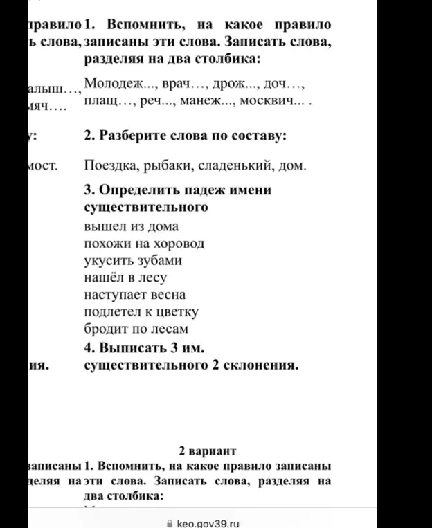 Ты просишь выполнить задания по русскому языку: вспомнить правило и записать слова, разделяя на два столбика, разобрать слова по составу, определить падеж имени существительного и выписать 3 имени существительного 2 склонения.