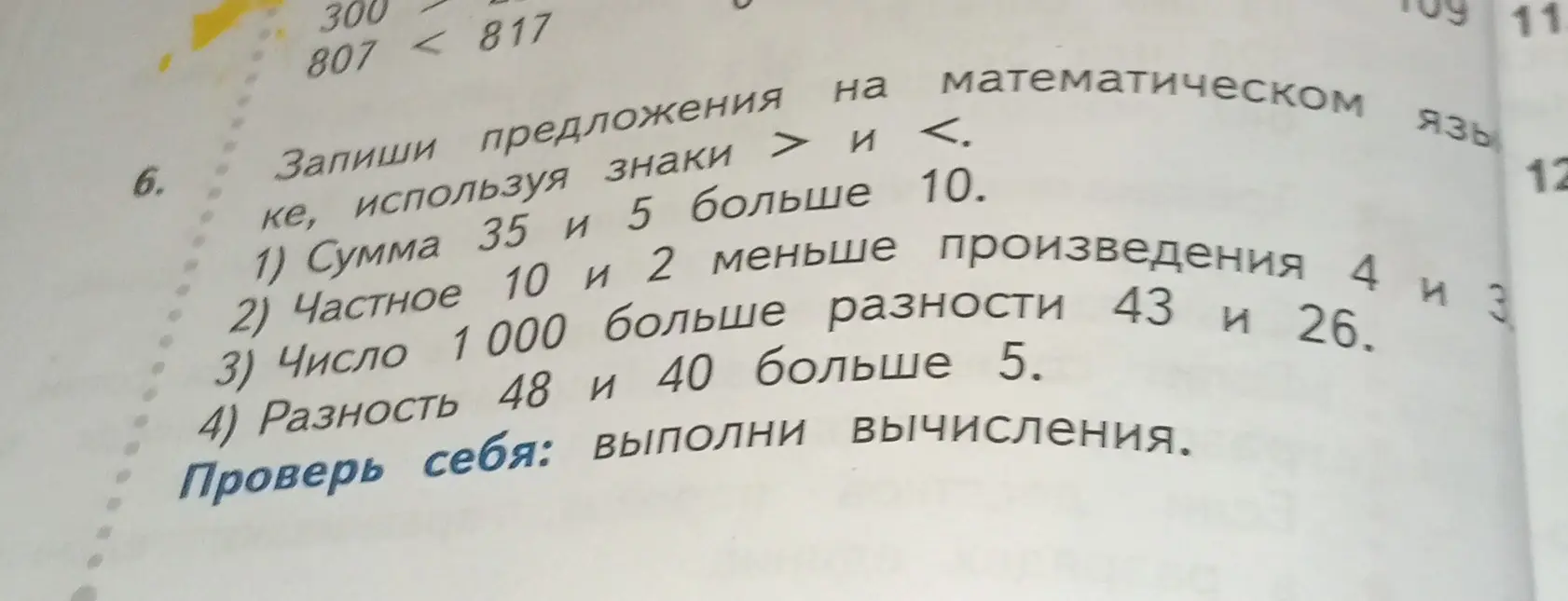 Запиши предложения на математическом языке, используя знаки > и <: сумма 35 и 5 больше 10