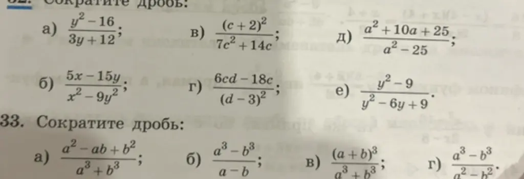 Сократи дробь: а) y²-16/3y+12