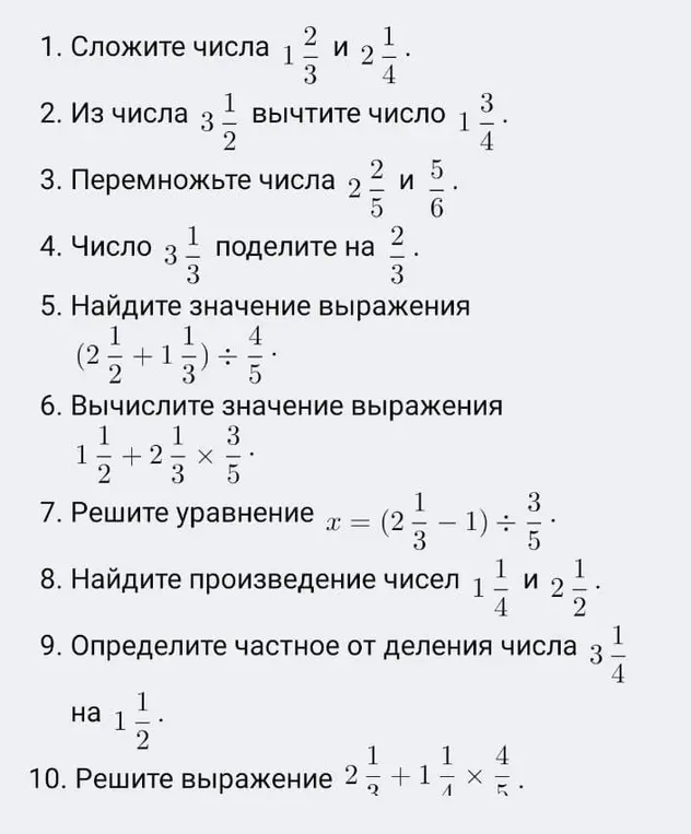 Выполни сложение, вычитание, умножение и деление смешанных чисел, а также реши уравнение