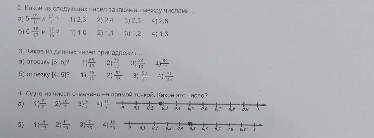 Ты просишь меня решить математические задания: найти, какое из чисел заключено между двумя числами, определить, какое из данных чисел принадлежит отрезку, и указать, какое число отмечено на прямой точкой.