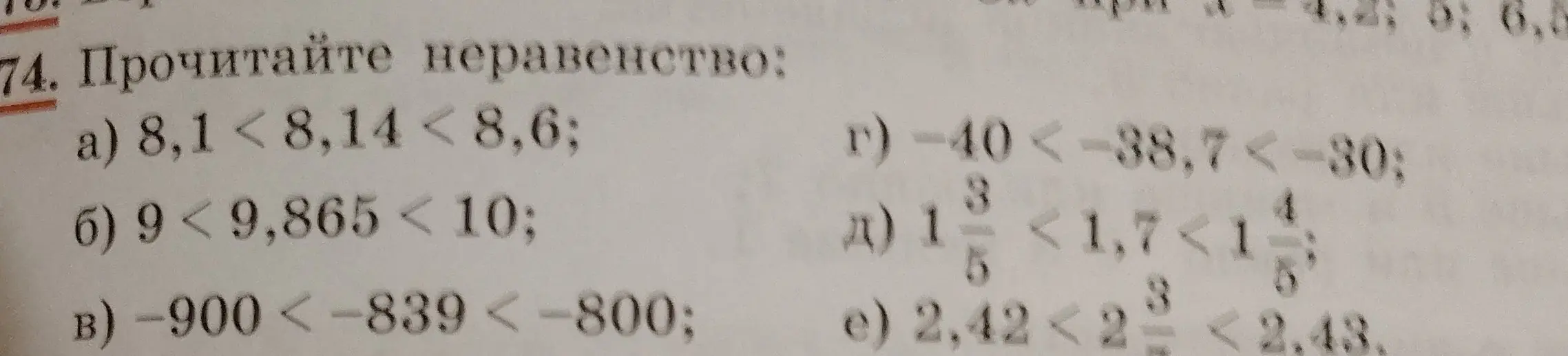 Прочитай неравенство 8,1 < 8,14 < 8,6