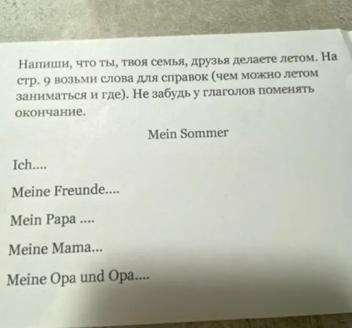 Составь предложения о том, что ты, твоя семья и друзья делаете летом