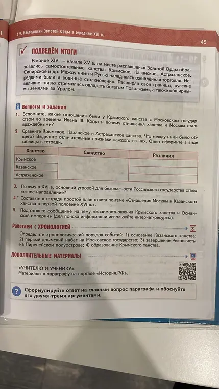 Предложи мне сравнить Крымское, Казанское и Астраханское ханства и определить хронологический порядок событий: 1) основание Казанского ханства; 2) первый крымский набег на Московское государство; 3) завершение Реконкисты на Пиренейском полуострове; 4) образование Крымского ханства