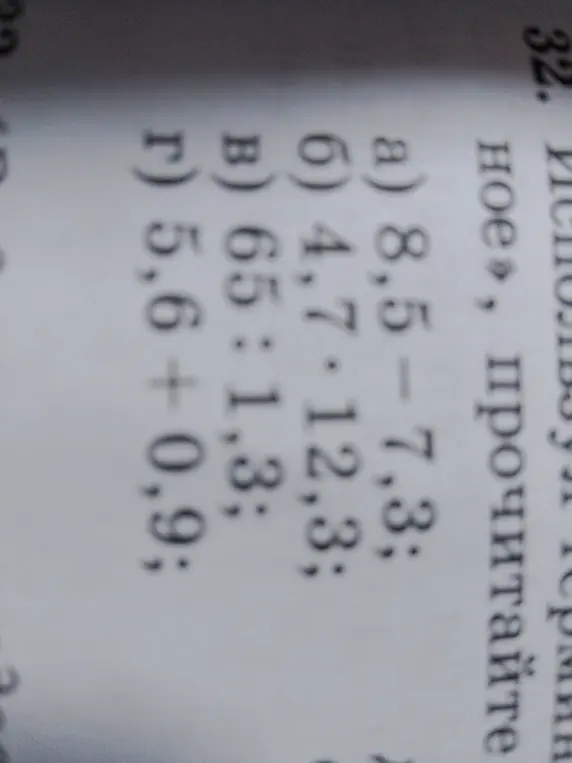 Выполни вычисления: a) 8,5 - 7,3