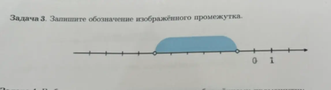 Запиши обозначение изображённого промежутка