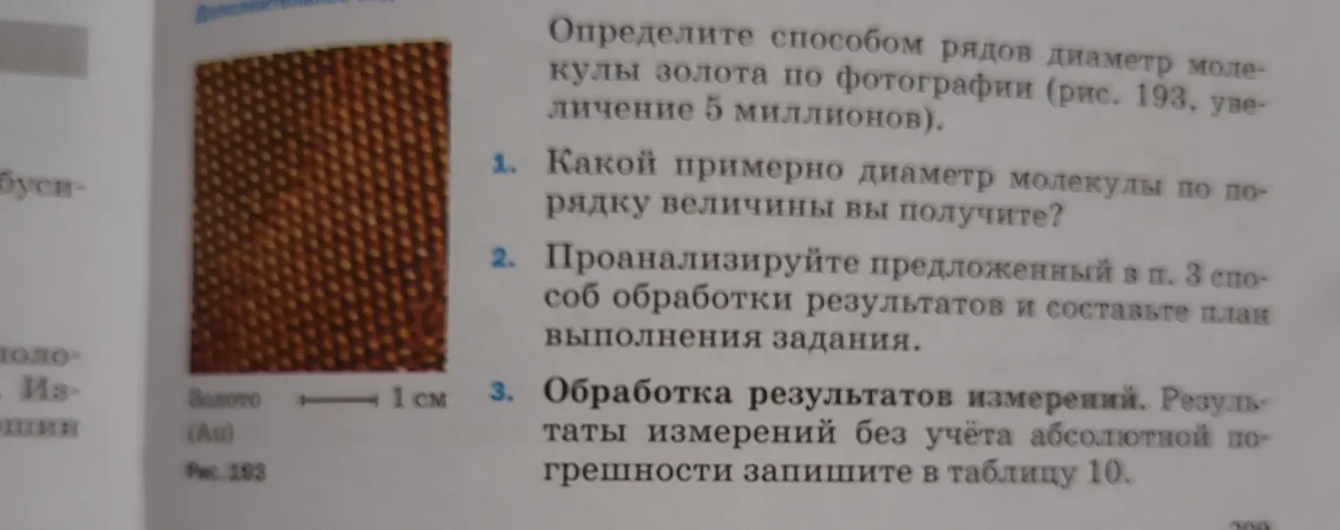 Какой примерно диаметр молекулы по порядку величины ты получишь?