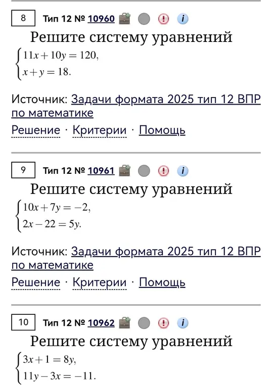 Реши системы уравнений: 1) 11x+10y = 120, x+y = 18. 2) 10x+7y = -2, 2x - 22 = 5y. 3) 3x + 1 = 8y, 11y-3x = -11.