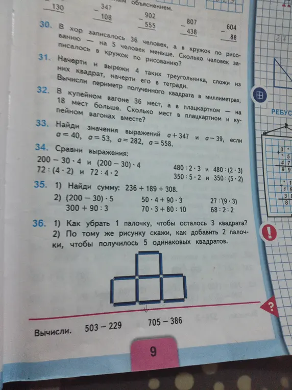 Помоги мне решить задачи 30-36 из учебника математики