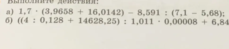 Можешь помочь выполнить математические действия: 1,7 * (3,9658 + 16,0142) – 8,591 : (7,1 – 5,68)?