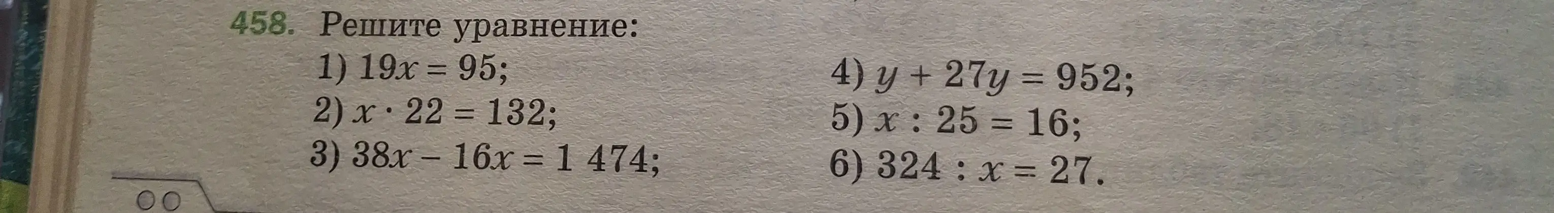 Реши уравнение 1) 19x = 95