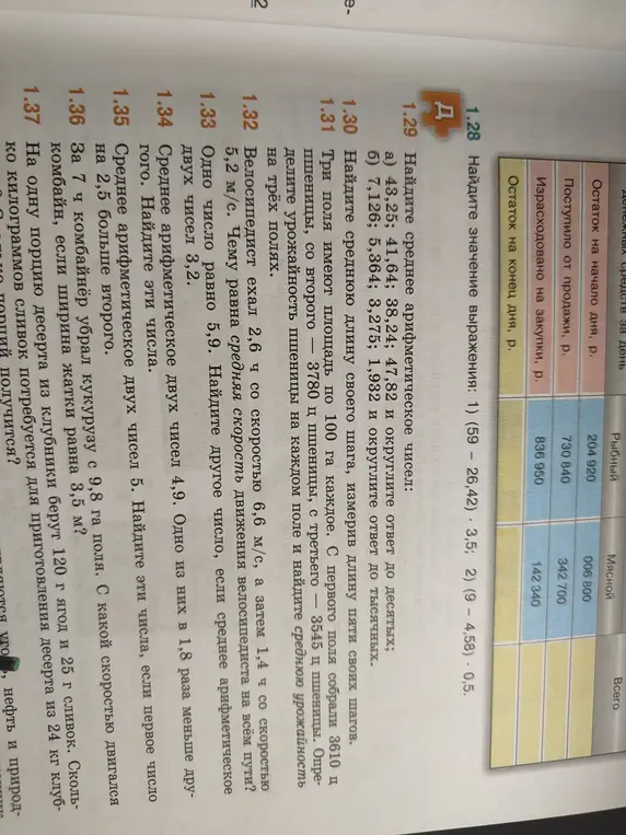 Найди значение выражения (59 - 26,42) * 3,5