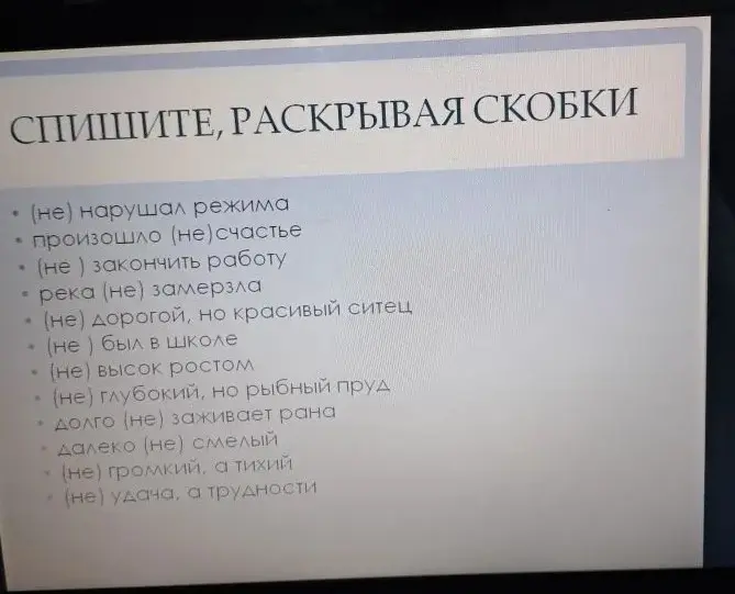 Ты просишь раскрыть скобки в предложении «(не) нарушал режима»