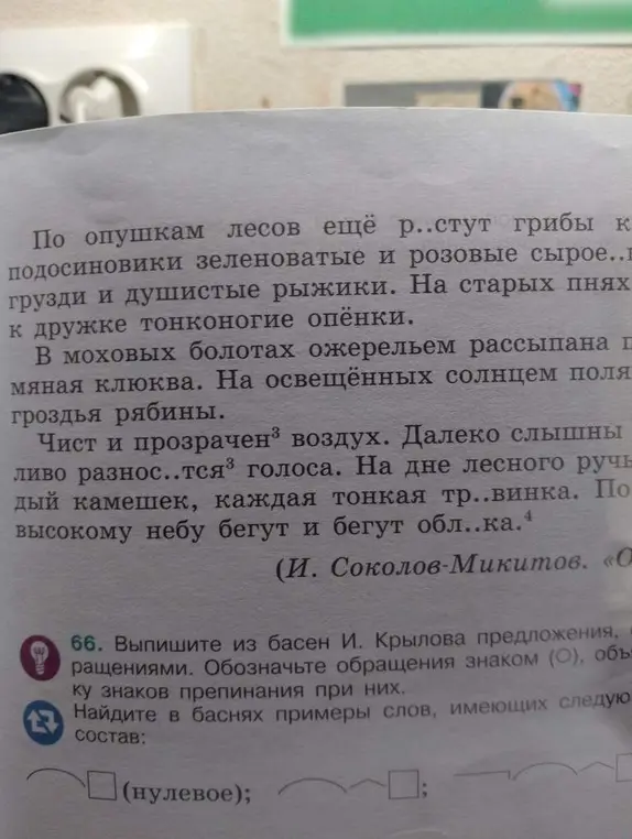 Выполни морфологический анализ слова "воздух" и синтаксический анализ предложения "Чист и прозрачен воздух"
