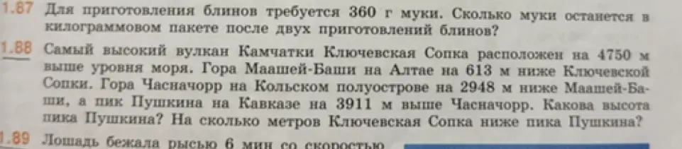 Помоги решить задачи про муку и горы