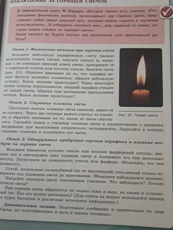 Можешь помочь мне сделать практическую работу про наблюдение за горящей свечой?