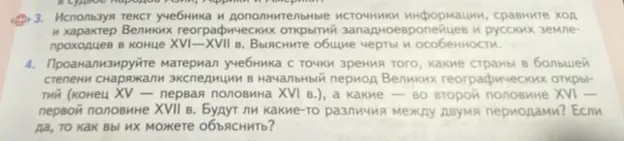 Проанализируй материал учебника с точки зрения того, какие страны в большей степени снаряжали экспедиции в начальный период Великих географических открытий
