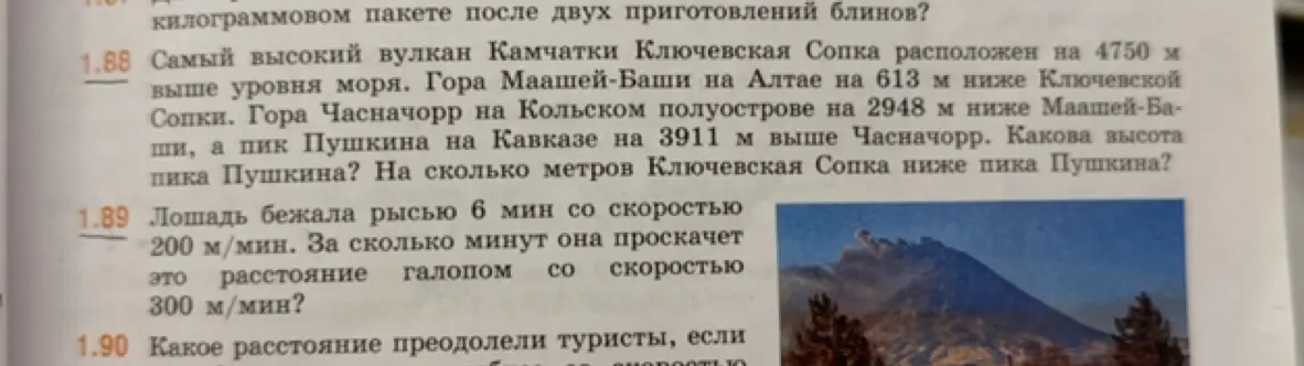 Помоги мне решить задачу 1.88 и 1.89
