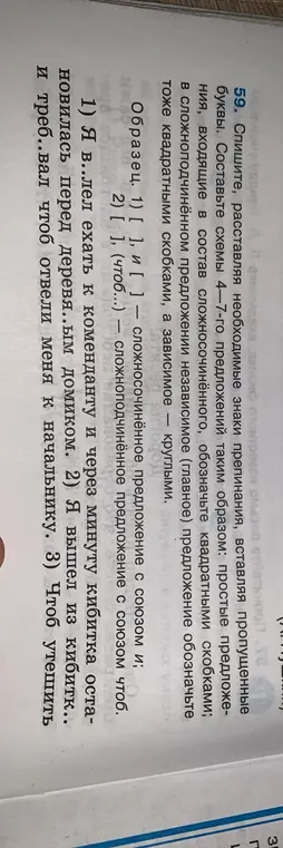 Составь схемы 4-7-го предложений, простые предложения, входящие в состав сложносочинённого, обозначь квадратными скобками; в сложноподчинённом предложении независимое (главное) предложение обозначь тоже квадратными скобками, а зависимое – круглыми.