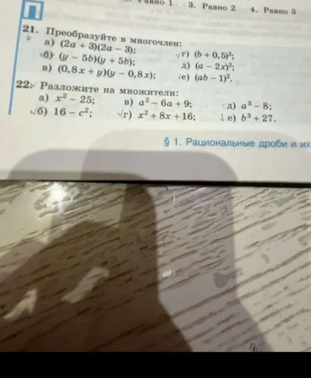 Преобразуй в многочлен выражение (2a + 3)(2a - 3) и разложи на множители выражение x² - 25
