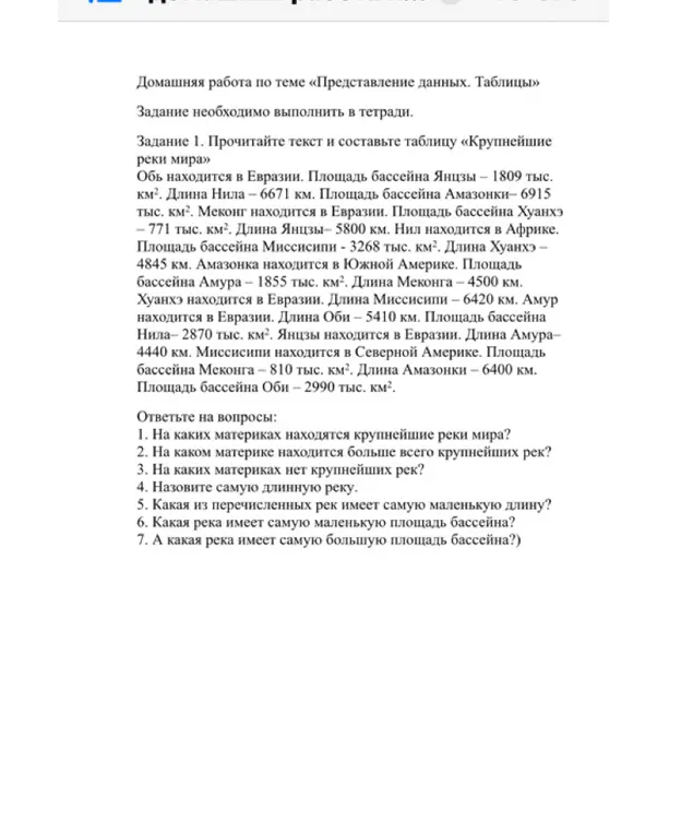 Ответь на вопросы: На каких материках находятся крупнейшие реки мира?