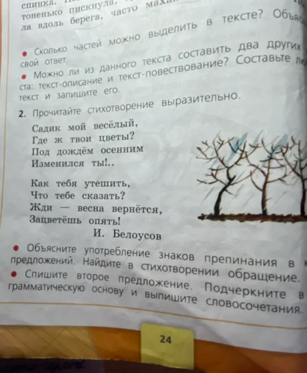 Объясни употребление знаков препинания в предложениях и спиши второе предложение, подчеркни грамматическую основу и выпиши словосочетания