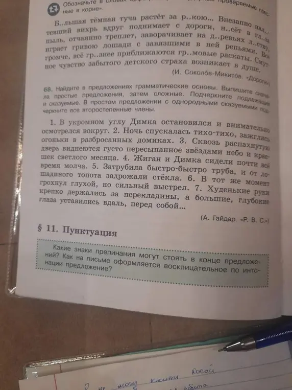 Какие знаки препинания могут стоять в конце предложения? Как на письме оформляется восклицательное по интонации предложение?