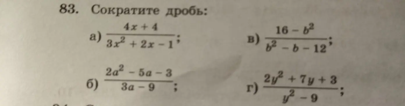 Помоги мне сократить дробь: (4x+4) / (3x²+2x-1)