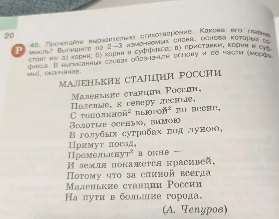 Выпиши из стихотворения 2-3 изменяемых слова, основа которых состоит из корня, корня и суффикса, приставки, корня и суффикса