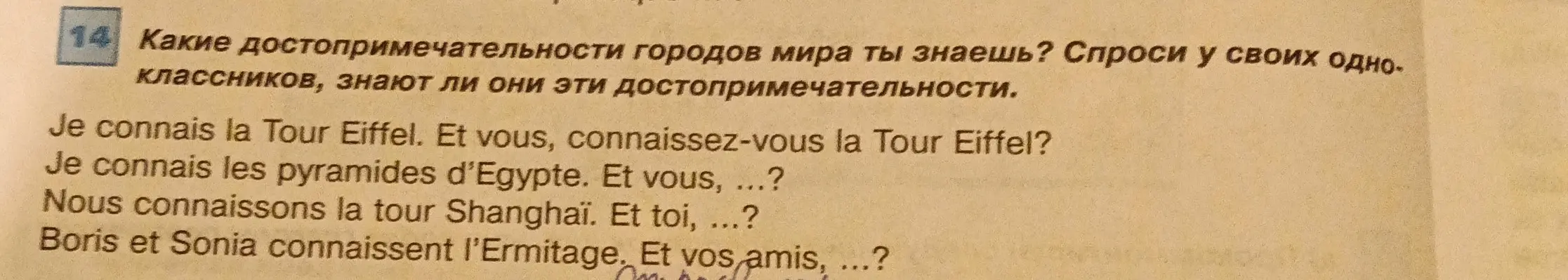 Как составить диалоги на французском, используя фразы и названия достопримечательностей?