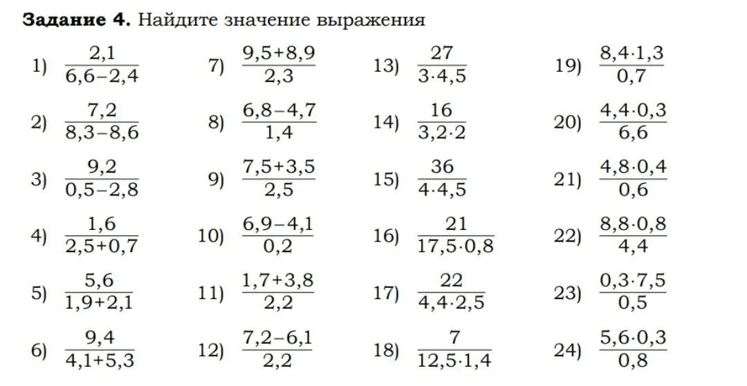 Найди значение выражения 2,1 / (6,6 - 2,4)