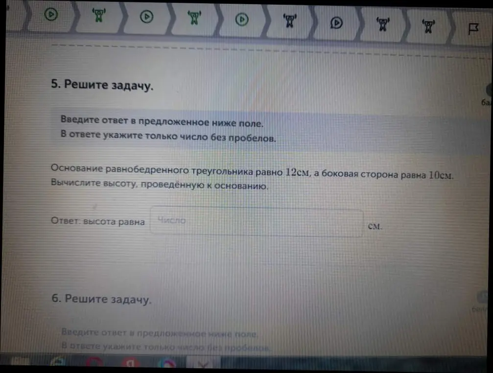 Вычисли высоту, проведённую к основанию равнобедренного треугольника, если основание равно 12 см, а боковая сторона равна 10 см