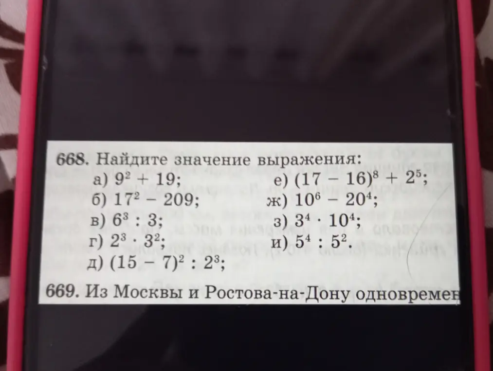Найди значение выражения 9² + 19