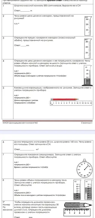 Ты просишь меня решить задачи по физике: перевести ширину комнаты в метры, определить цену деления и предел измерения мензурки, определить длину карандаша с учётом погрешности.