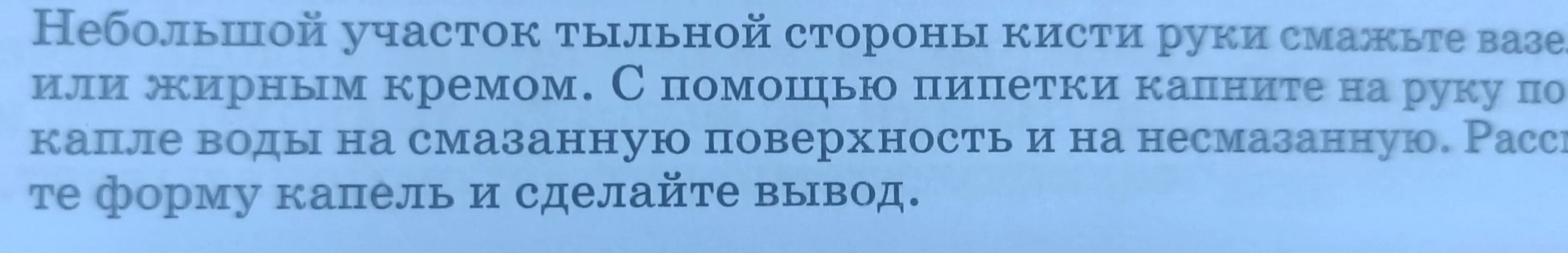 Мне нужно сравнить форму капель воды на смазанной и несмазанной поверхности кожи и сделать вывод.
