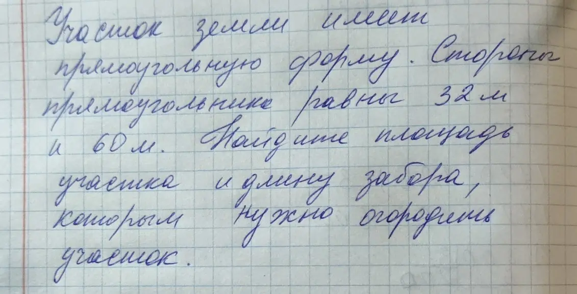 Найди площадь участка и длину забора, если стороны прямоугольника равны 32 м и 60 м.