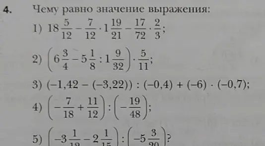 Вычисли значение выражения 1) $18\frac{5}{12} - \frac{7}{12} \cdot 1\frac{19}{21} - \frac{17}{72} \cdot \frac{2}{3}$