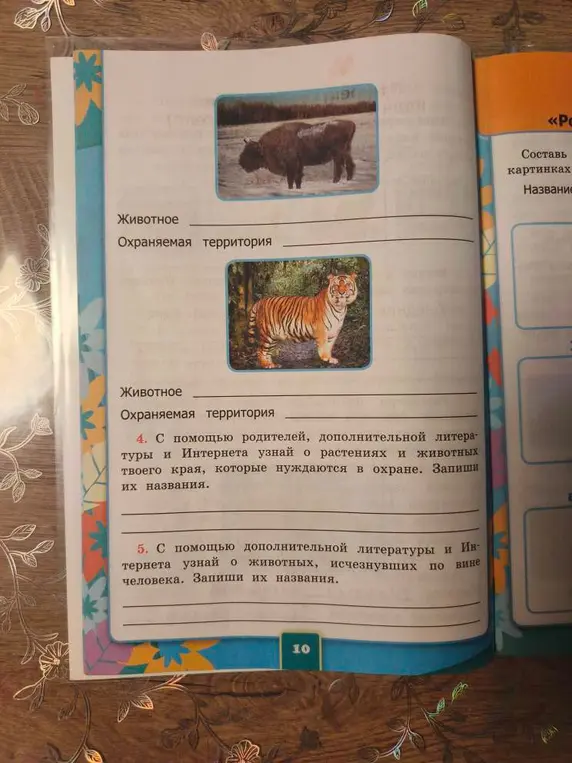 Ты просишь помочь узнать о растениях и животных твоего края, которые нуждаются в охране, а также о животных, исчезнувших по вине человека.
