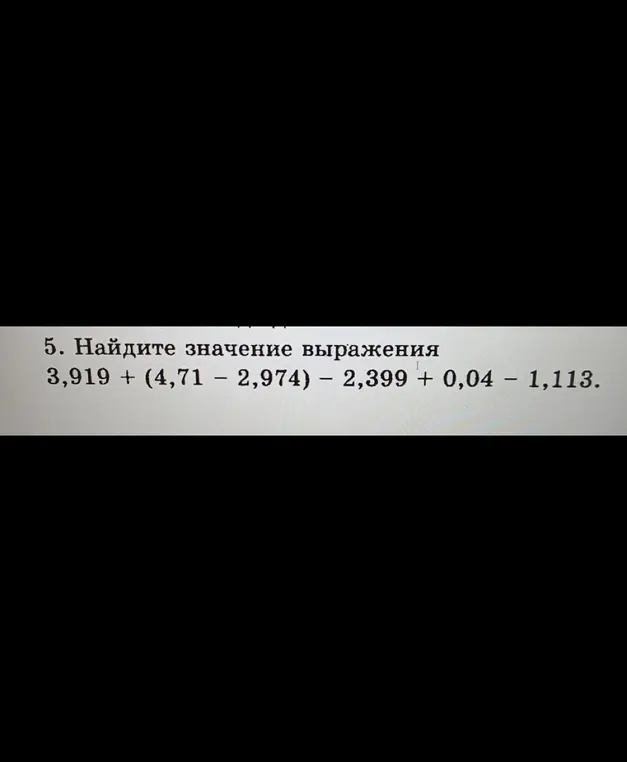 Помоги мне найти значение выражения 3,919 + (4,71 – 2,974) – 2,399 + 0,04 – 1,113
