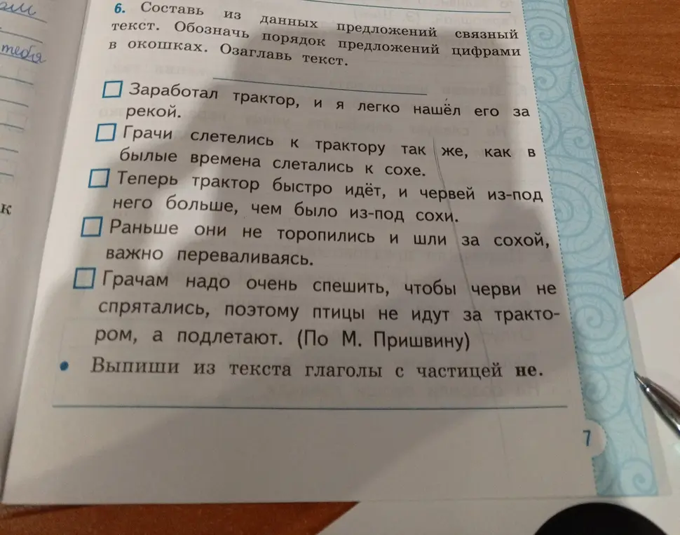 Помоги выписать из текста глаголы с частицей не