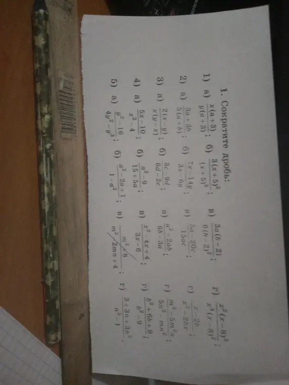Можешь сократить дроби в задании №1: 1) a) x(a+3)/y(a+3)?