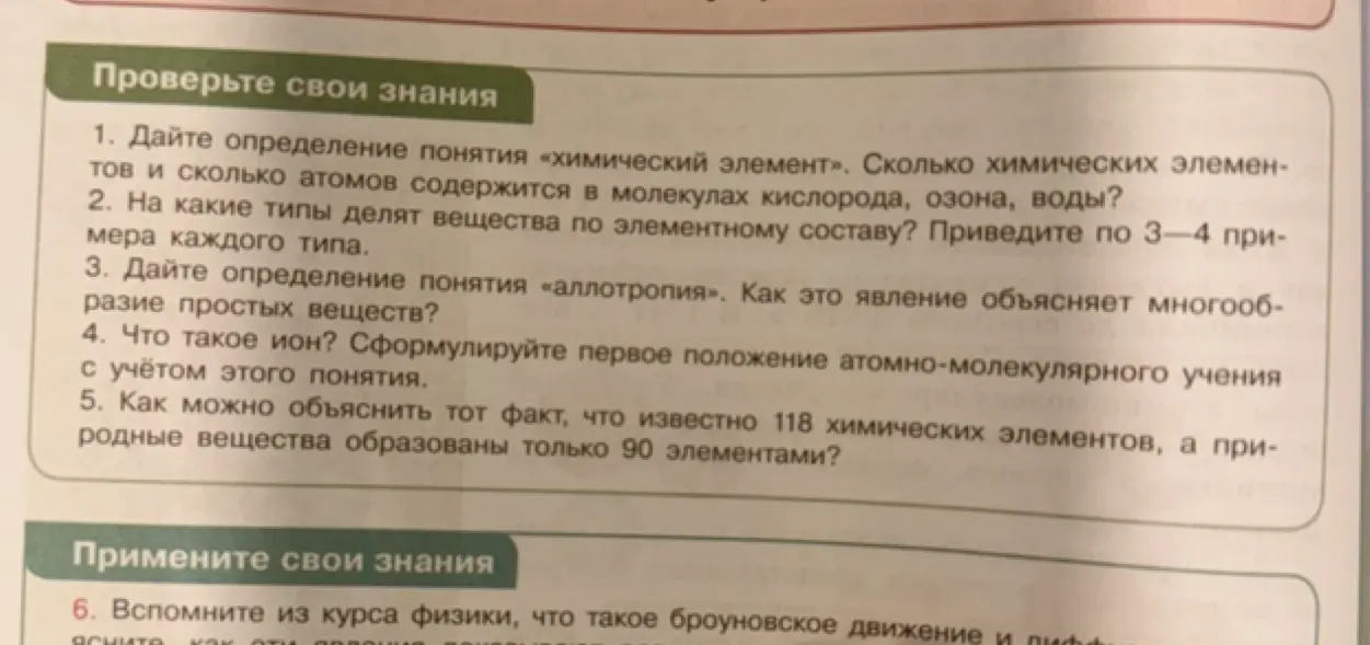 Дай определение понятия «химический элемент» и укажи, сколько атомов содержится в молекулах кислорода, озона, воды