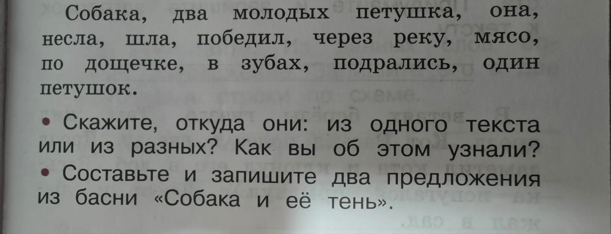 Скажи, из одного текста или из разных предложения: Собака, два молодых петушка, она, несла, шла, победил, через реку, мясо, по дощечке, в зубах, подрались, один петушок.