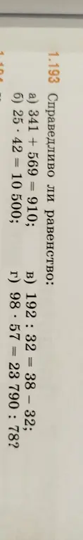 Ты просишь проверить, справедливо ли равенство 341 + 569 = 910