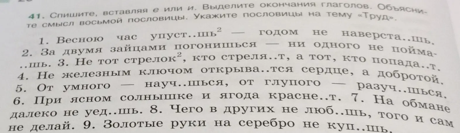 Предлагаешь списать текст, вставляя е или и, выделить окончания глаголов и объяснить смысл восьмой пословицы