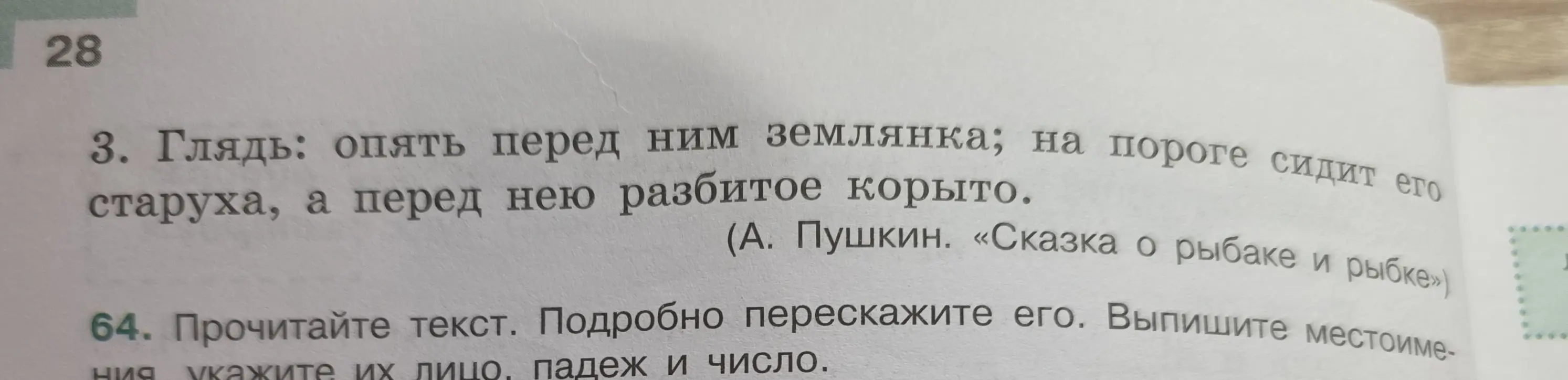 Составь таблицу местоимений из текста, укажи их лицо, падеж и число.