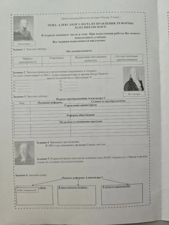 Ты просишь заполнить пропуски в предложении о реформах Александра I и закончить предложение об изменении функций Сената в 1802 году.