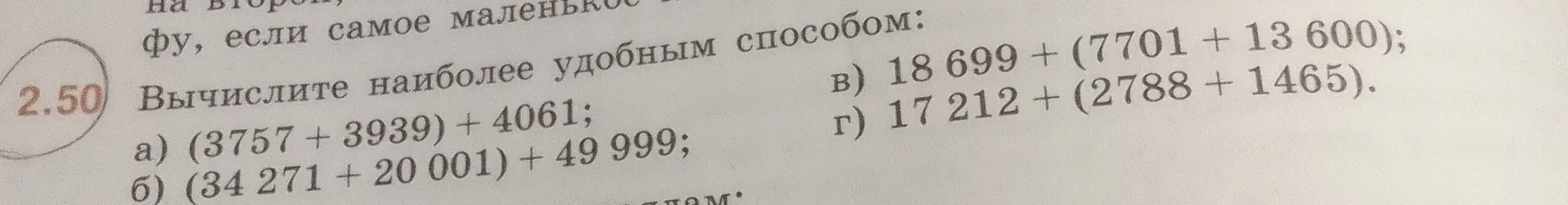 Вычисли наиболее удобным способом выражение (3757 +3939) + 4061
