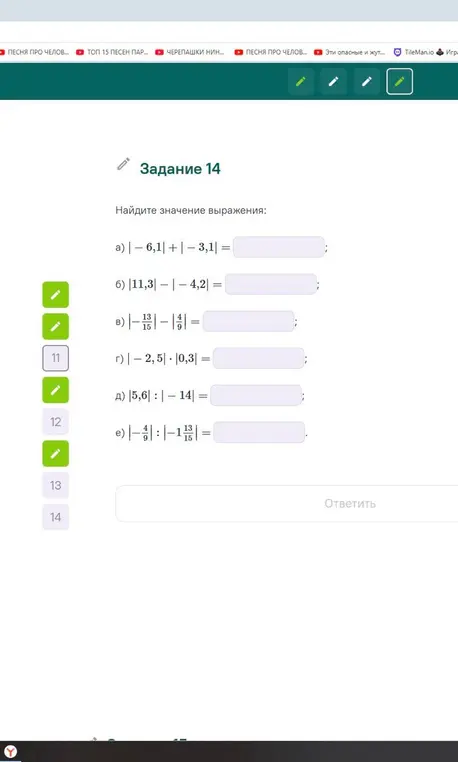 Найди значение выражения | -6,1 | + | -3,1 |