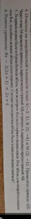 Реши уравнение: 8х - 3(2х + 1) = 2x + 4.